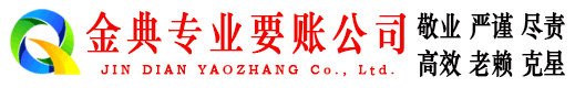 阳高金典清债公司